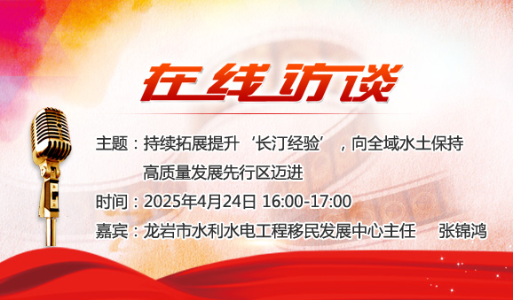 持續拓展提升‘長汀經驗’，向全域水土保持高質量發展先行區邁進